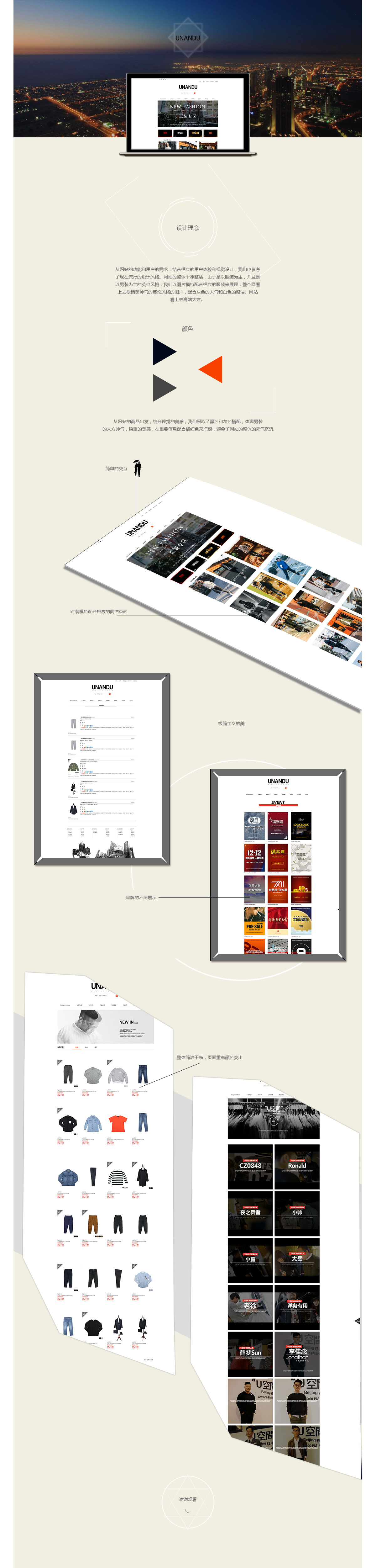 北京中聯(lián)學(xué)藝科技有限公司 電商平臺開發(fā)案例 UNANDU韓版男裝