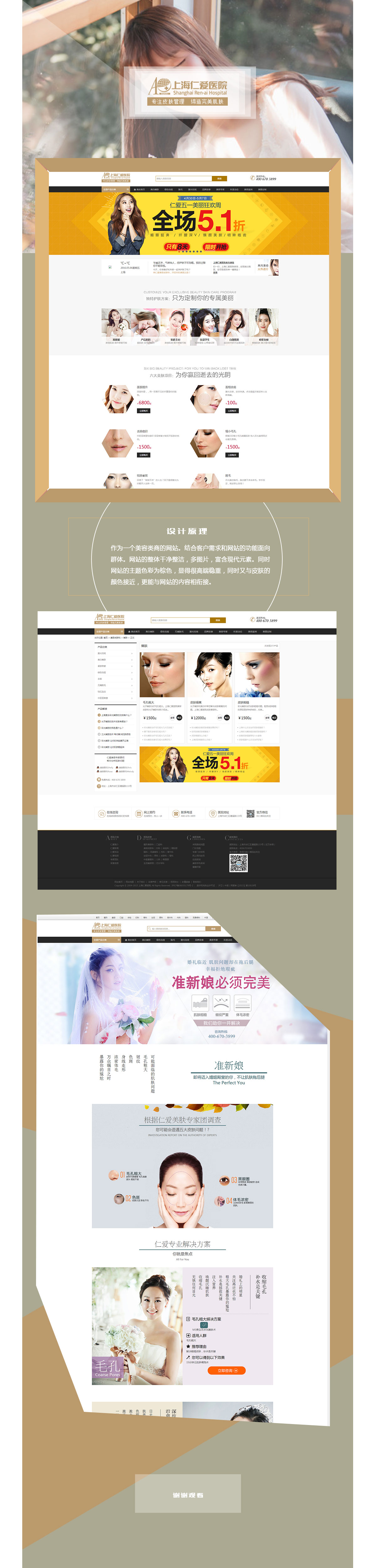 北京中聯(lián)學藝科技有限公司 網(wǎng)站開發(fā)案例 上海仁愛醫(yī)院